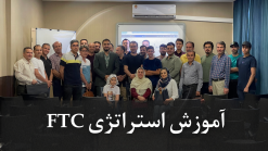 دوره استراتژی شخصی FTC